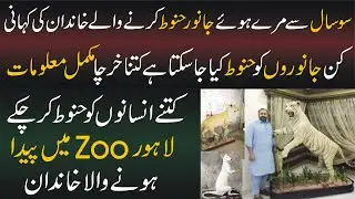 100 Sal se Bejaan Janwar Hanoot Karne Wala Khandan lion in pakistan birds in pakistan