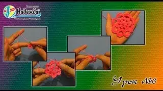 [Надежда&trade;] Мастер-класс №6: Цветочный мотив (How to crochet a flower motif)