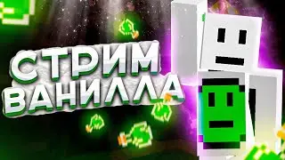 🔴СТРИМ! АНАРХИЯ С ПОДПИСЧИКАМИ В MINECRAFT ВАНИЛЛА 1.21.8 - 1.8.9! **ЗАХОДЯТ ВСЕ!**