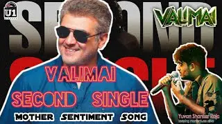 Valimai Second Single-Mother Song| Thala AjithKumar | H.Vinoth | Yuvan Shankar Raja | Sid SriRam
