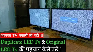 Original Vs Duplicate LED/LCD Tv | Identify Fake Samsung, Sony, Lg, Aiwa LED/LCD Televisions - Hindi