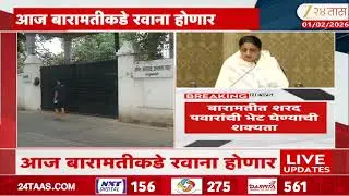 Sunetra Pawar meet Sharad Pawar | सुनेत्रा पवार बारामती जाणार, शरद पवारांची भेट घेण्याची शक्यता