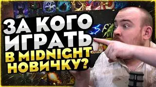 ЗА КОГО ИГРАТЬ В MIDNIGHT WOW - ВЫБОР КЛАССА ДЛЯ НОВИЧКА В WORLD OF WARCRAFT WOW ВОВ 12.0.1 -12.0