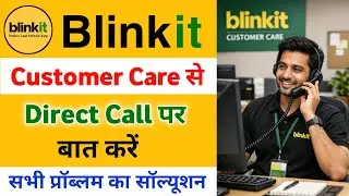 Blinkit customer care number | Blinkit customer care se kaise baat kare | Blinkit helpline number