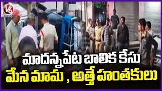 Police Solve Madannapet Girl Case | Hyderabad | V6 News