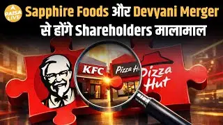 KFC&ndash;Pizza Hut Mega Merger! Investors के लिए  Big News | Paisa Live