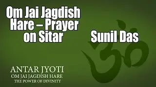 Om Jai Jagdish Hare – Prayer on Sitar | Sunil Das (Album: Antar Jyoti )