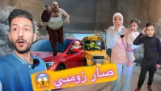 ايمن وخلودة شافوا باص المدرسة وسيارة الزومبي وسانتا كلوز تحت بيتنا رحمه وميمي نزلوا بدون علم ايمن