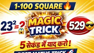 BEST TRICK TO FIND SQUARE FROM 1-100 | किसी भी संख्या का SQUARE वर्ग निकाले सिर्फ सैकडों में | 