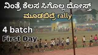 Moodbidre agniveer rally 2026 | first day | 4th batch