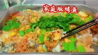 不用油炸不用烤箱，一点都不腥相信我，肉质鲜嫩菜入味，巨香无比 想吃烤鱼了，就用我今天的做法，可简单了，家人都说比烤鱼店的还香#美食频道