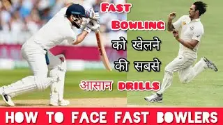 How To Play Fast Bowling in Cricket | How To Face Fast bowling Kaise Khele | Batting tips in hindi