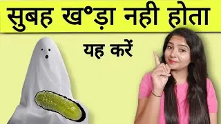 सुबह ख°ड़ा नही होता | @studywithmeekta