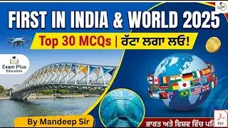 First in India and World 2025 | First in India Current Affairs | Most Important MCQ for Punjab Exam