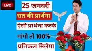 Night Prayer |आत्मिक तैयारी का समय | Ps PK masih & Sis Amrita masih | hindi bible message