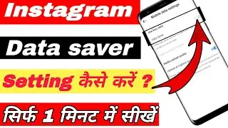 Instagram DATA SAVER Setting 2023 | Instagram Data Saver | How To Save Internet On Instagram.