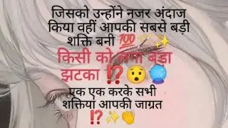 आपको नज़र अंदाज़ करने वालों को लगा झटका 😯 आखिर आपको लेकर किसी को हुआ 😮❓#tarot #timeless 
