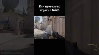 Как правильно играть с Nova в CS 2 #shorts #cs2 #cs