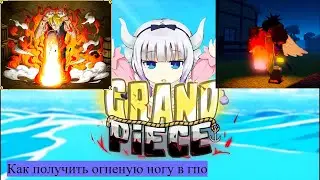[GPO] Как получить demon step