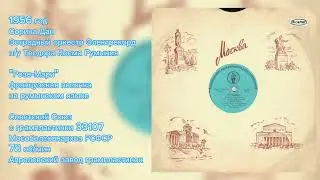 Сорина Дан 1956 год 