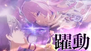 【崩壊:スターレイル】【MAD】躍動×オンパロス