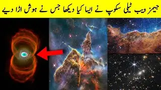 NASA's James Webb Space Telescope Images Shocked The World | Is It Time Travel? | Urdu/Hindi