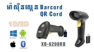 Syble XB-6208RB 2D Bluetooth Scanner test scan both Barcode/QR Code