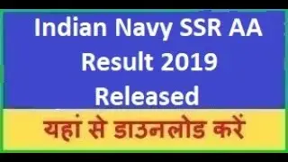 Indian Navy SSR, AA Result 2019 || Indian Navy SSR Result 2019 || Indian Navy AA Result 2019