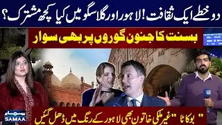 Basant Fever Goes Global | Gori Mam K Punjabi Naray |  Pak, Scotish Relation | Awam Ki Awaz