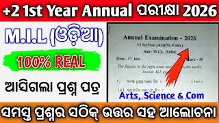 ଆସିଗଲା +2 Arts 1st Year Board Exam 2026 Real Question Paper Odia | CHSE Odisha Arts 2026