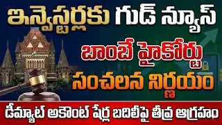 Bombay High Court Key Decision on Demat Account Share Transfers | New Rules | SumanTV Vishnu