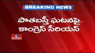 Congress Fires on TRS Govt over Govt Not Responding on MIM Attack | HMTV