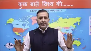 कुछ बातें हैं विश्व की | Amazing Facts About the World | GK in Hindi|| विश्व से जुड़ी रोचक  बातें||