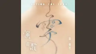 演歌