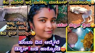 514vlog...ಸ್ಕೂಲ್ಗೆ ಹೋಗ್ಬೇಕಾದ್ರೆ ಯಾವ್ದೆ ಡಾನ್ಸ್ ಇದ್ರು ಇದೆ ಡಿಸೈನ್ ಜಡೆ ಹಾಕ್ತಿದ್ರು😂/ಚಿಕೆನ್ ಪೆಪ್ಪರ್ ಗ್ರೇವಿ