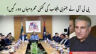 PTI Performance In South Punjab ll Have Promises Been Fulfilled? ll Development Projects Situation