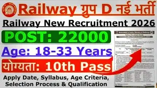 Railway recruitment board 2026 | RRB group d vacancy | #railwayrecruitment || rrb group d bharti