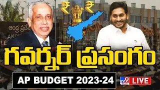 AP Assembly Session LIVE | AP Budget 2023 | YCP Vs TDP - TV9