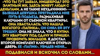 «Мой мужчина платит 180 тысяч за квартиру!» — хвасталась бывшая. Платит. Мне. Уже год