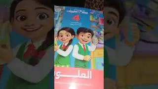 كتاب سلاح التلميذ الابتدائى للعلوم الجديد ليه كدا يندفع فلوس على ايه 