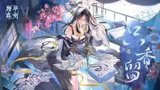 [ENGLISH SUBS] Neo Artifacts (Wuhuamixin) | Version 2.6 (Part 2) PV | Only the Fragrance Lingers