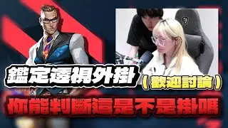 【 luyee 】你是鑑掛大師嗎🫵 ⁉️ 錢包神話場開掛?  我已經不敢說他是不是了😭😭 / 雙傻連炸彈爆炸時間都忘了🤣🤣｜日常影片EP.248