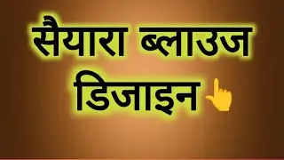 सैयारा ब्लाउज डिजाइन/25+latest blouse back neck design/ Blouse design/new model blouse neck design/
