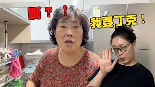99年韩国女儿表示以后要丁克？！60后妈妈怎么看？