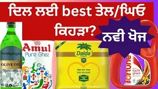 Best Cooking Oil for Health in India | Medfit Punjab