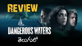 Dangerous Waters Movie Review Telugu | Dangerous Waters Review Telugu | Dangerous Waters Review