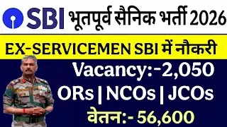 SBI मैं भूतपूर्व सैनिक भर्ती 2026 | Sbi CBO vacancy for Ex-servicemen 2026 | new job for esm