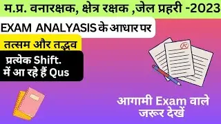 Forest Guard Exam Analysis | तत्सम और तद्भव | वन रक्षक, क्षेत्र रक्षक |जेल प्रहरी #today_analysis