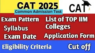 CAT 2025 | CAT Exam 2025 Complete Details | Common Admission Test 2025-26 | MBA Admission Test 2025