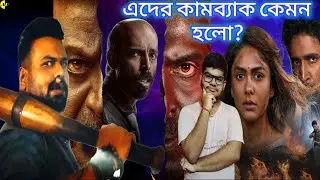 এতজন কামব্যাক করছে!😍 | David Reddy First Look | Dacoit Teaser | 45 Trailer | Review |  